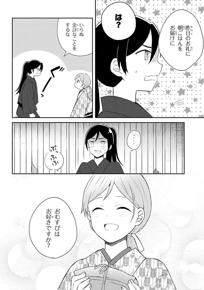 あやかし和菓子処かのこ庵 第12.1話 - Trang 10