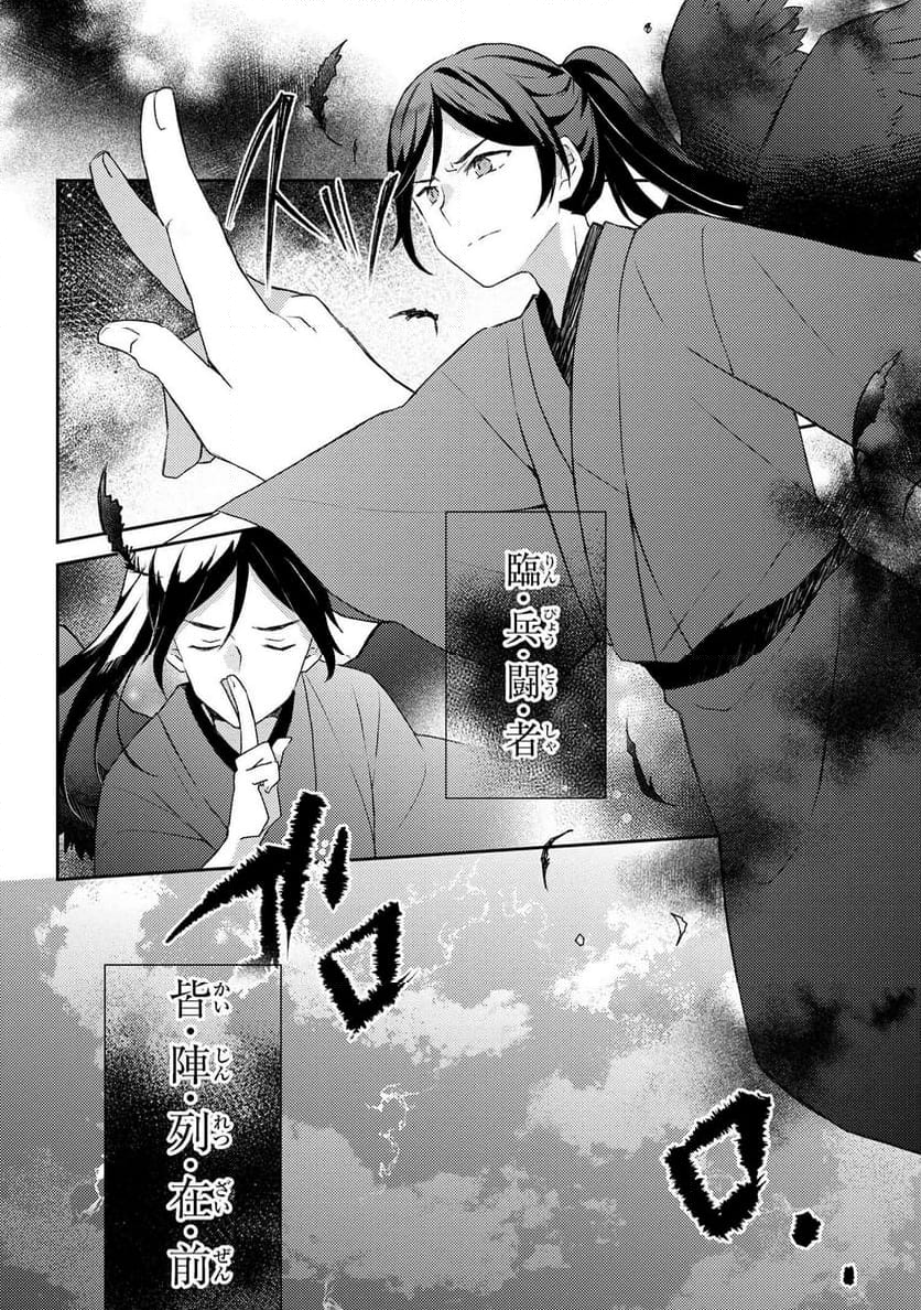 あやかし和菓子処かのこ庵 第12.2話 - Trang 2