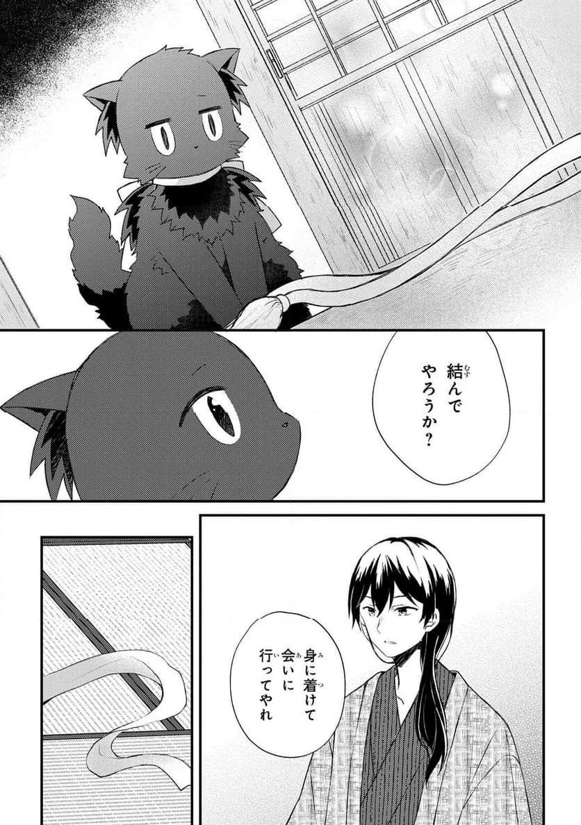 あやかし和菓子処かのこ庵 第12.2話 - Trang 11