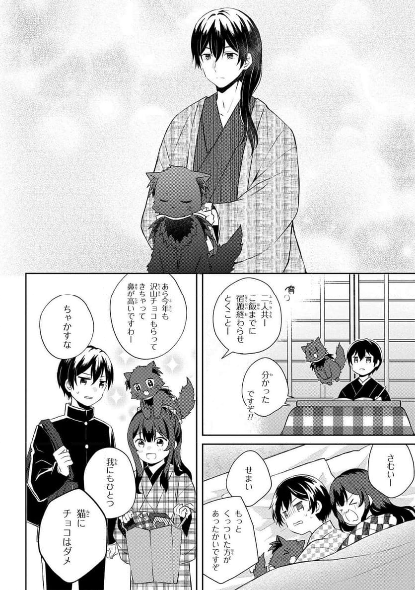 あやかし和菓子処かのこ庵 第12.2話 - Trang 12