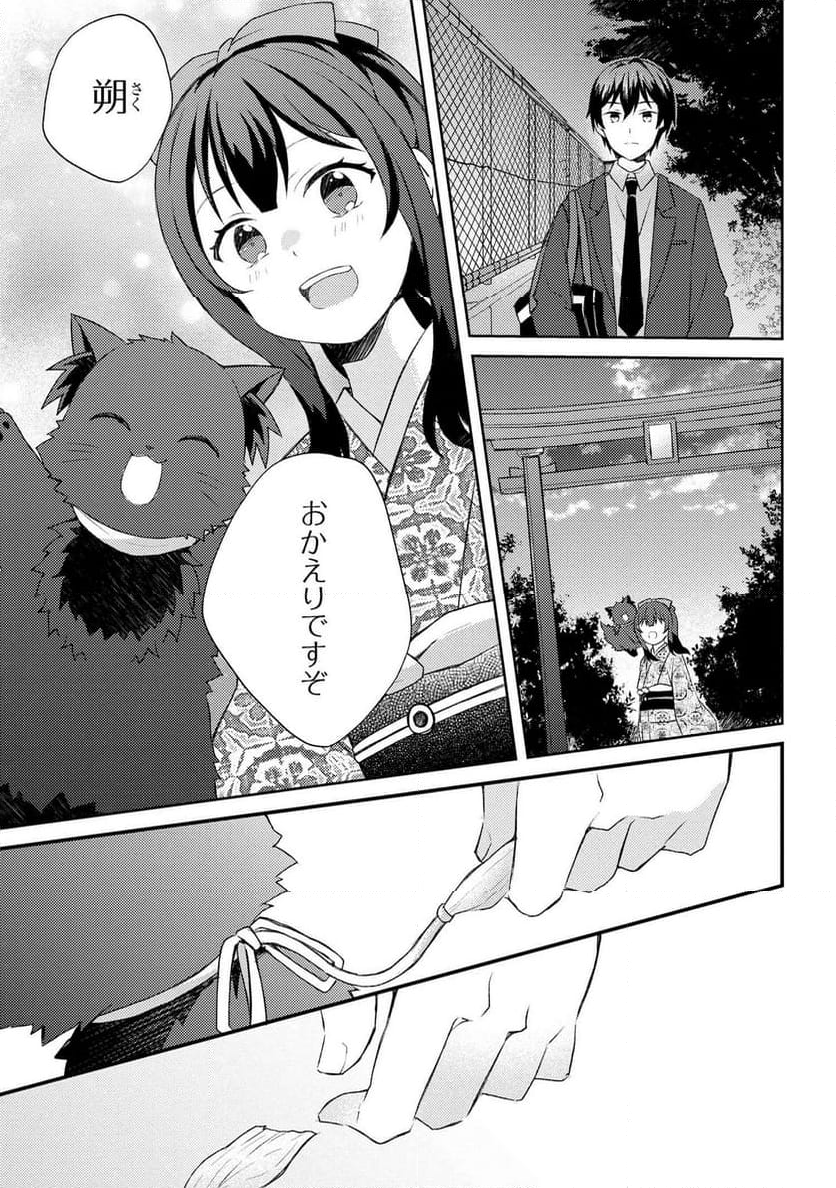 あやかし和菓子処かのこ庵 第12.2話 - Trang 13