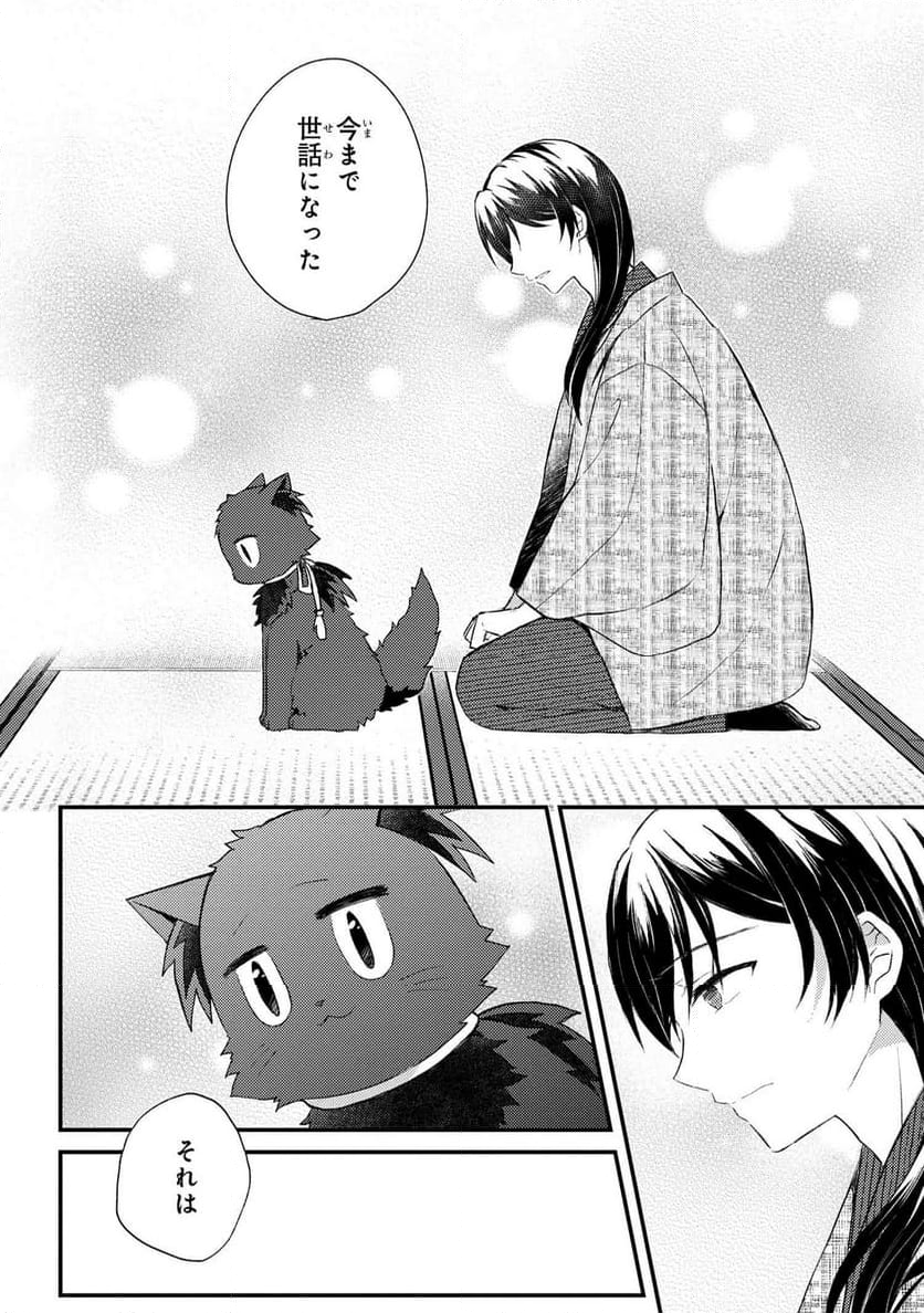 あやかし和菓子処かのこ庵 第12.2話 - Trang 14