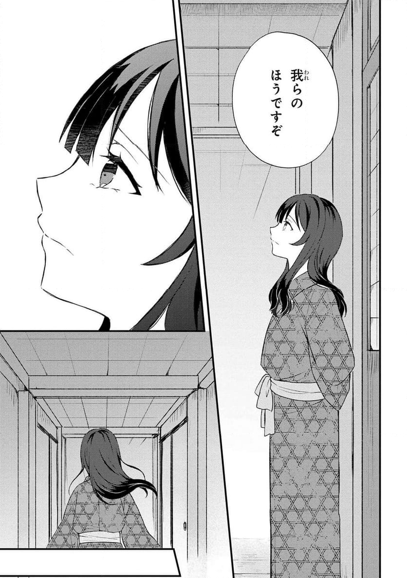 あやかし和菓子処かのこ庵 第12.2話 - Trang 15