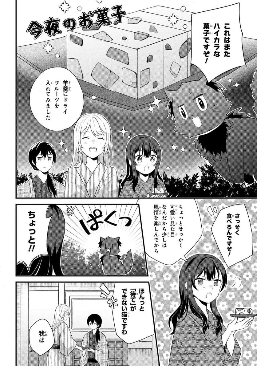 あやかし和菓子処かのこ庵 第12.2話 - Trang 16