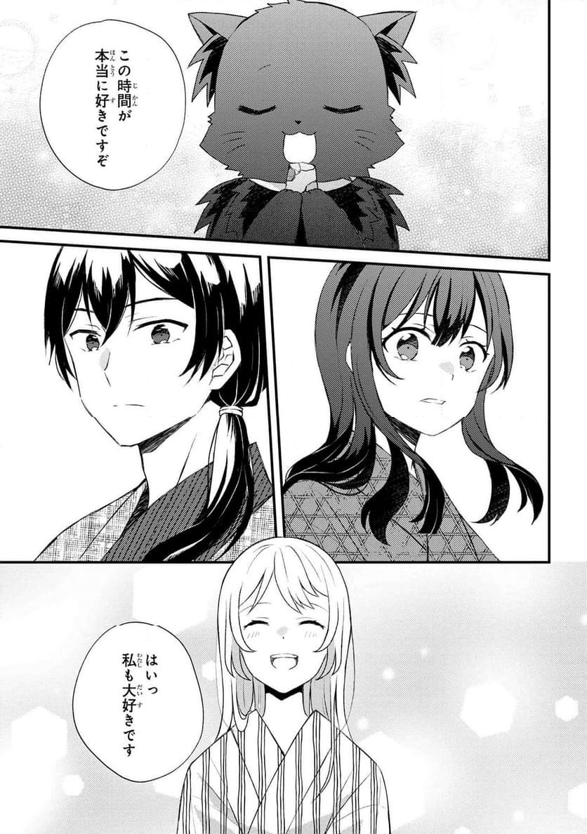あやかし和菓子処かのこ庵 第12.2話 - Trang 17