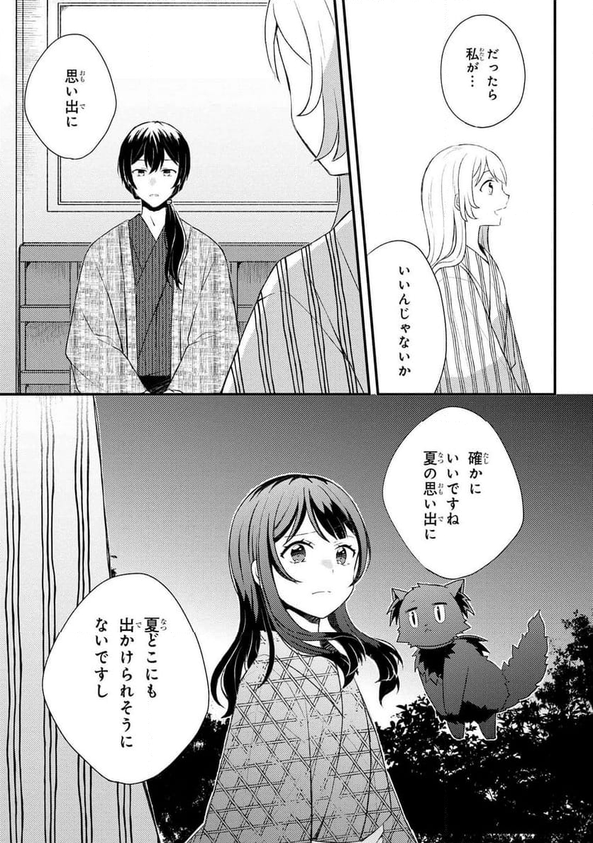 あやかし和菓子処かのこ庵 第12.2話 - Trang 19