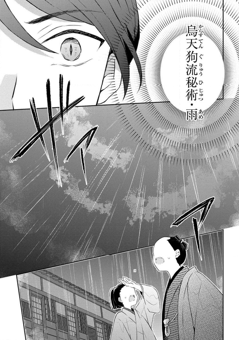 あやかし和菓子処かのこ庵 第12.2話 - Trang 3