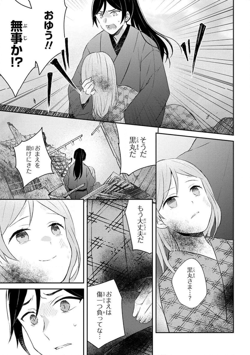 あやかし和菓子処かのこ庵 第12.2話 - Trang 5