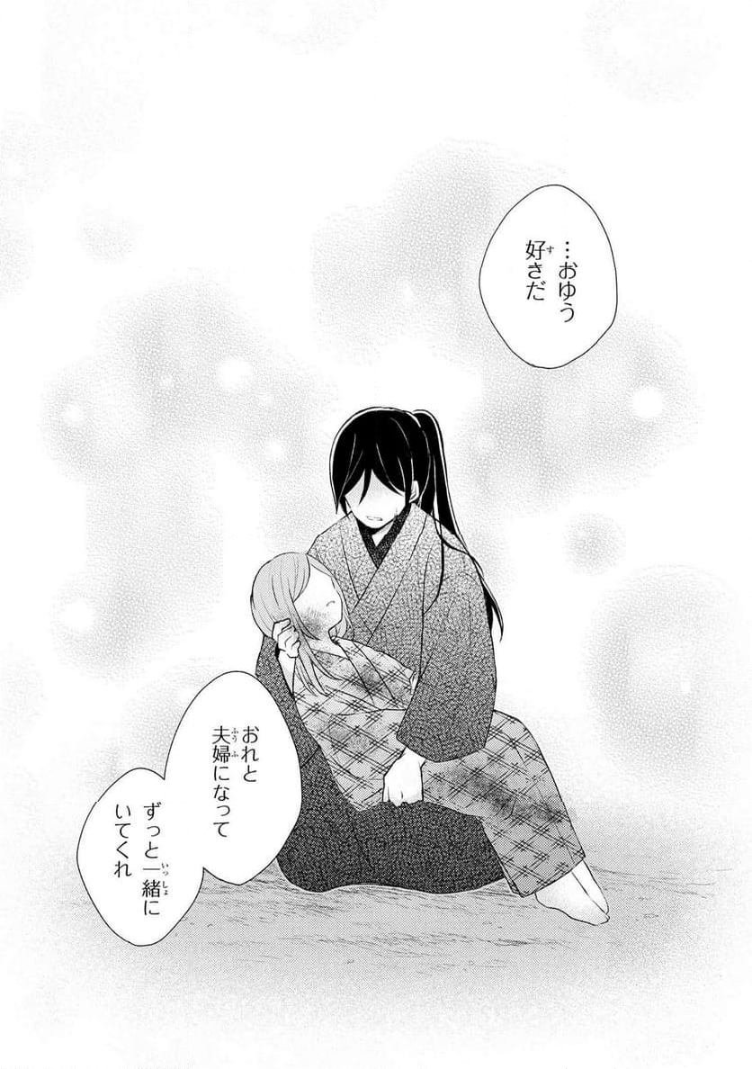 あやかし和菓子処かのこ庵 第12.2話 - Trang 6