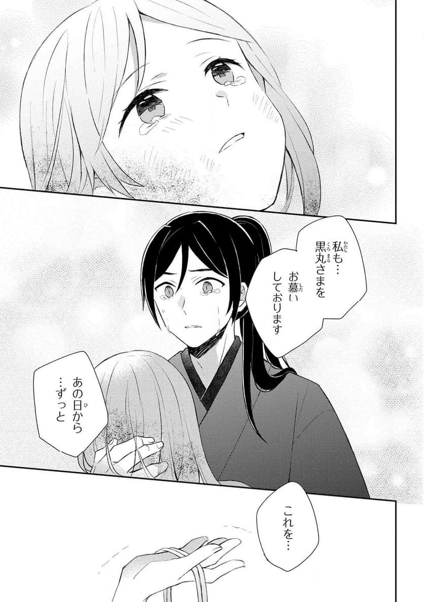 あやかし和菓子処かのこ庵 第12.2話 - Trang 7