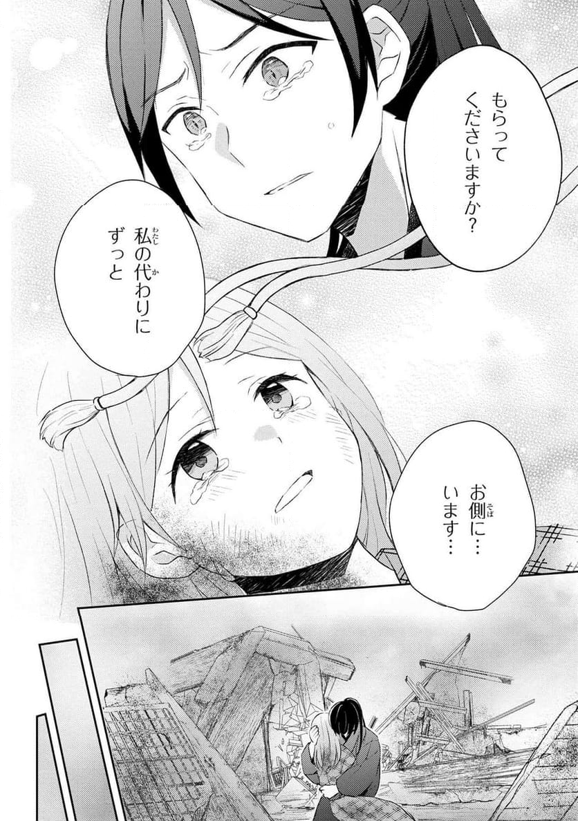 あやかし和菓子処かのこ庵 第12.2話 - Trang 8