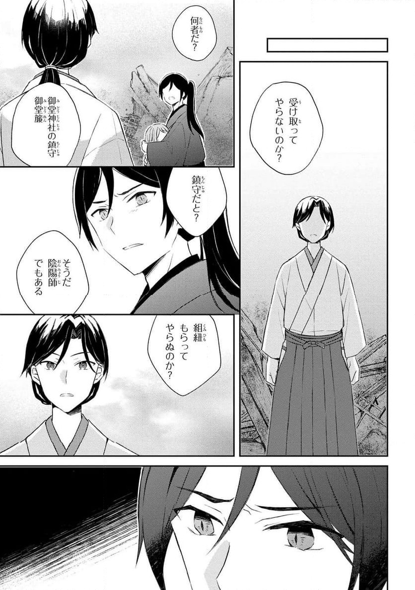 あやかし和菓子処かのこ庵 第12.2話 - Trang 9