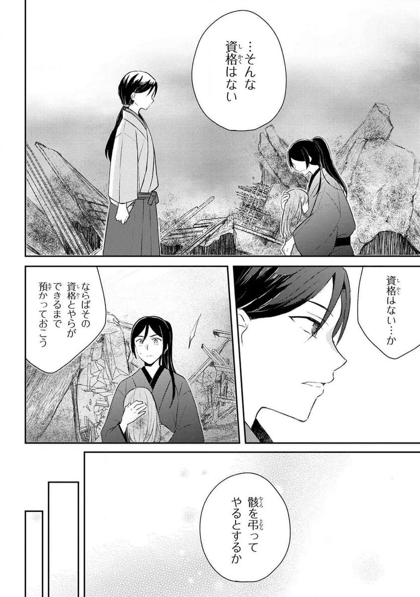 あやかし和菓子処かのこ庵 第12.2話 - Trang 10