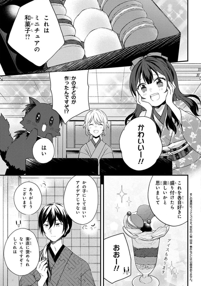 あやかし和菓子処かのこ庵 第13.1話 - Trang 1