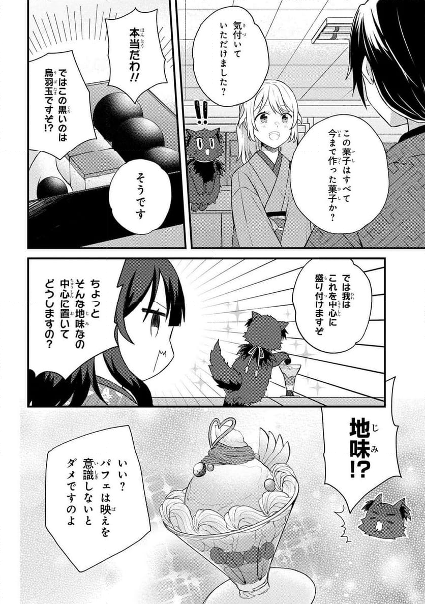 あやかし和菓子処かのこ庵 第13.1話 - Trang 2