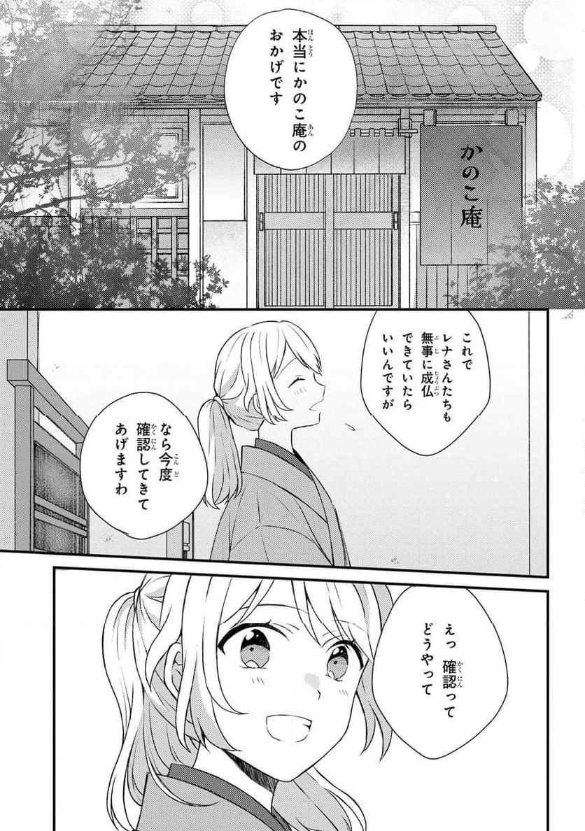 あやかし和菓子処かのこ庵 第13.1話 - Trang 11