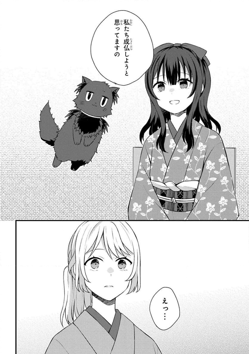 あやかし和菓子処かのこ庵 第13.1話 - Trang 12