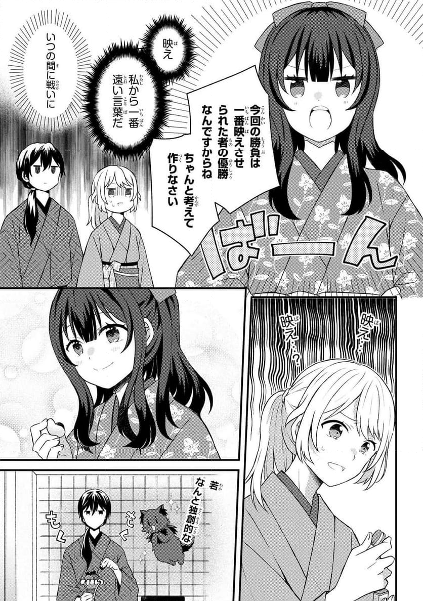 あやかし和菓子処かのこ庵 第13.1話 - Trang 3