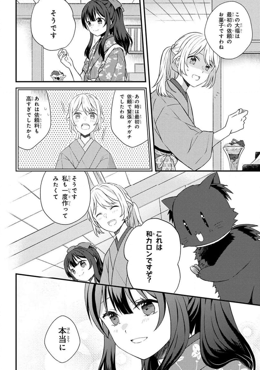 あやかし和菓子処かのこ庵 第13.1話 - Trang 4