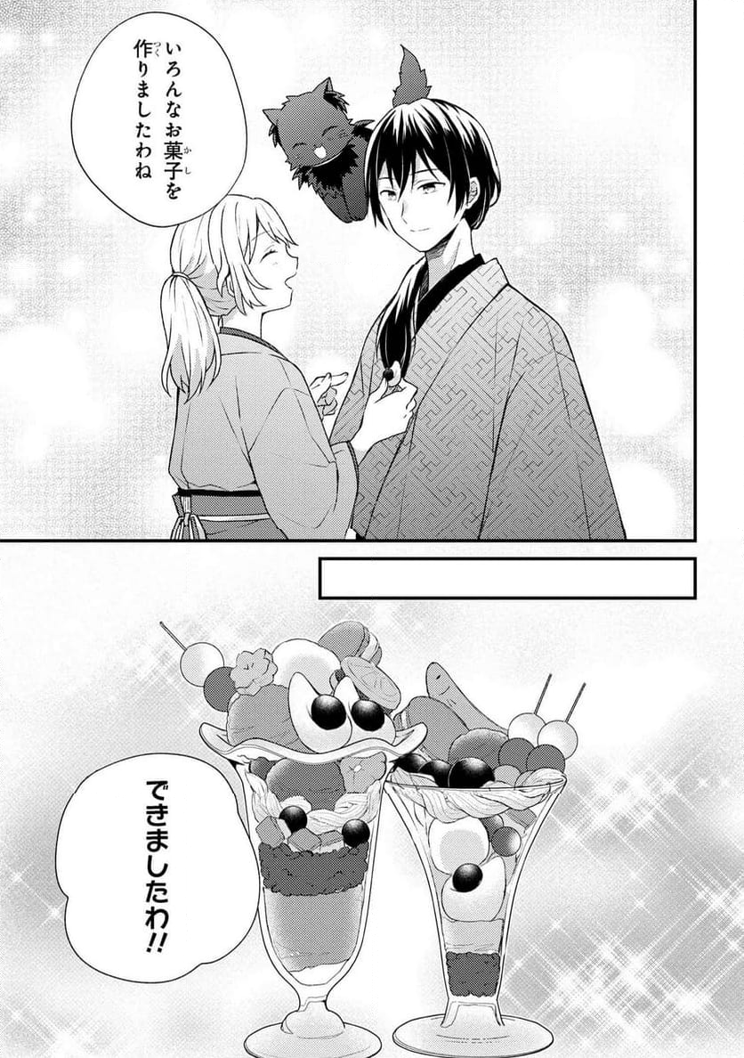 あやかし和菓子処かのこ庵 第13.1話 - Trang 5