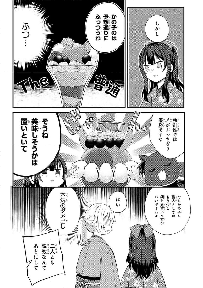 あやかし和菓子処かのこ庵 第13.1話 - Trang 6