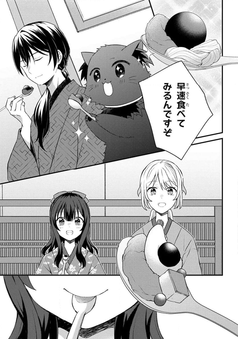 あやかし和菓子処かのこ庵 第13.1話 - Trang 7