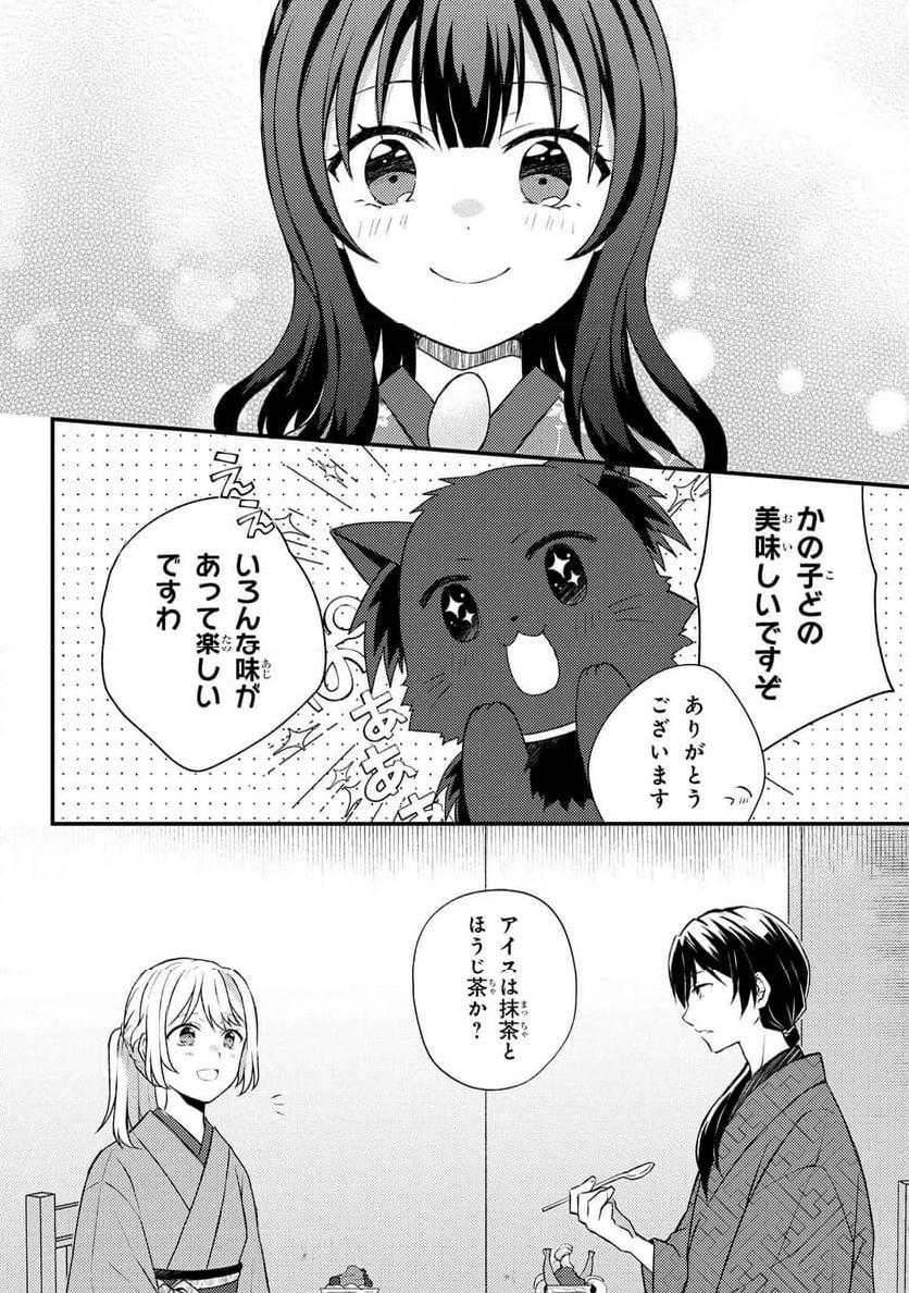 あやかし和菓子処かのこ庵 第13.1話 - Trang 8