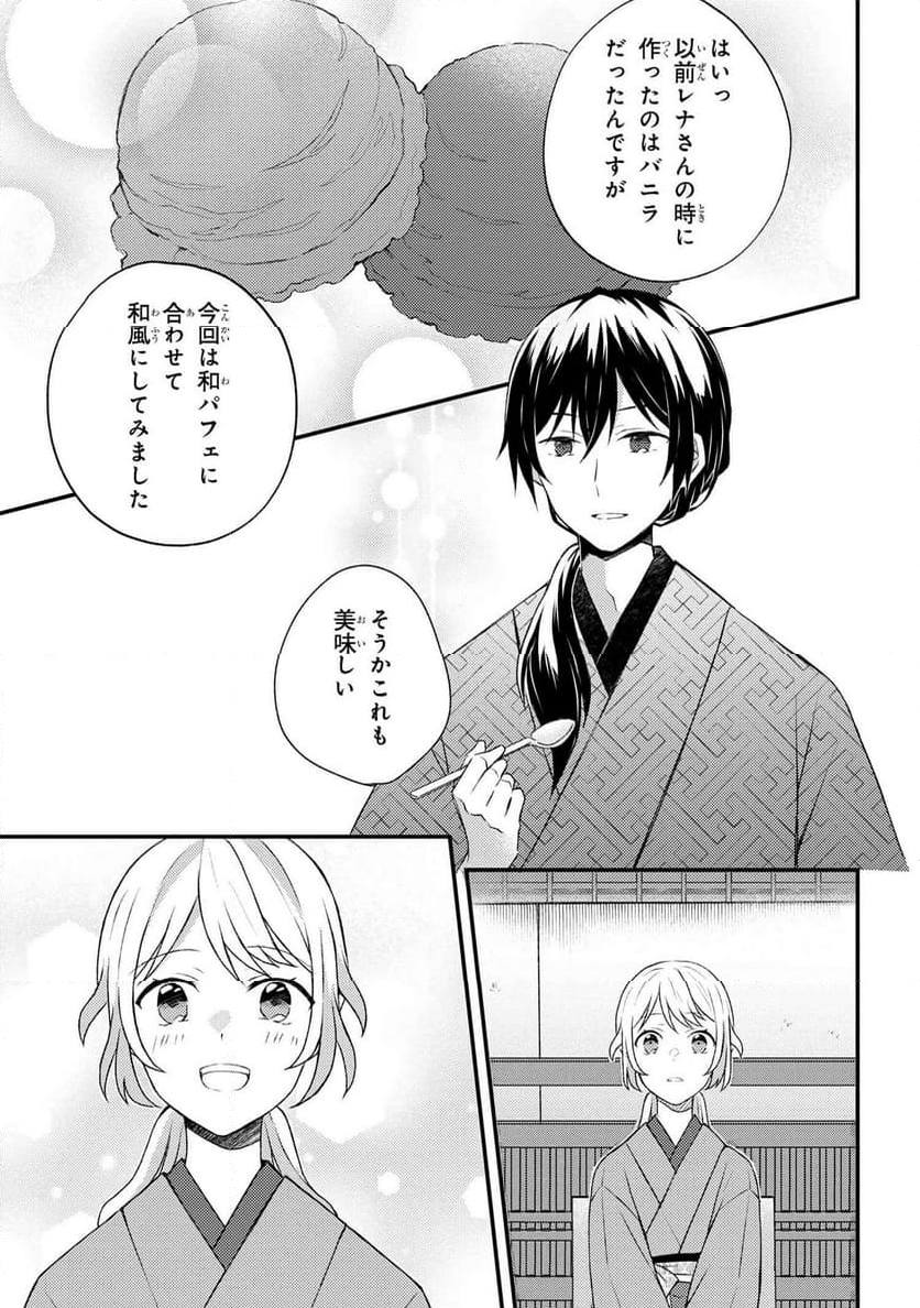 あやかし和菓子処かのこ庵 第13.1話 - Trang 9