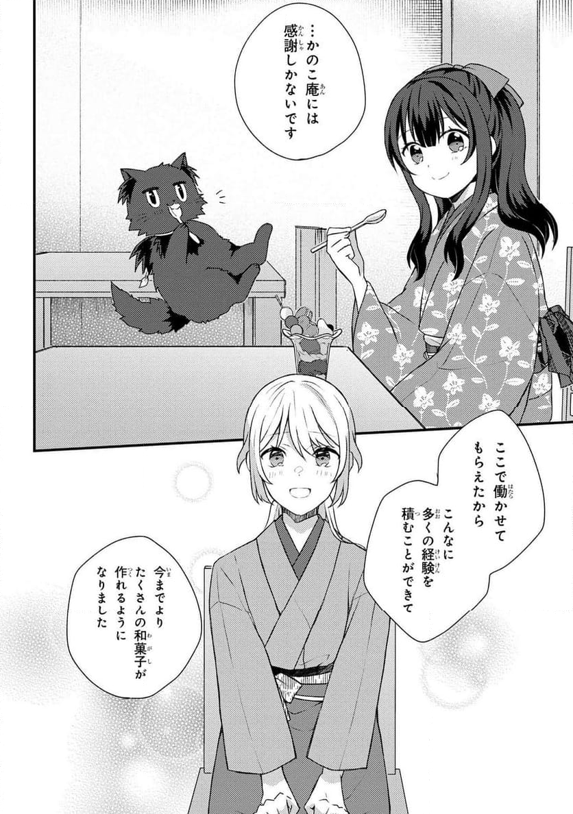 あやかし和菓子処かのこ庵 第13.1話 - Trang 10