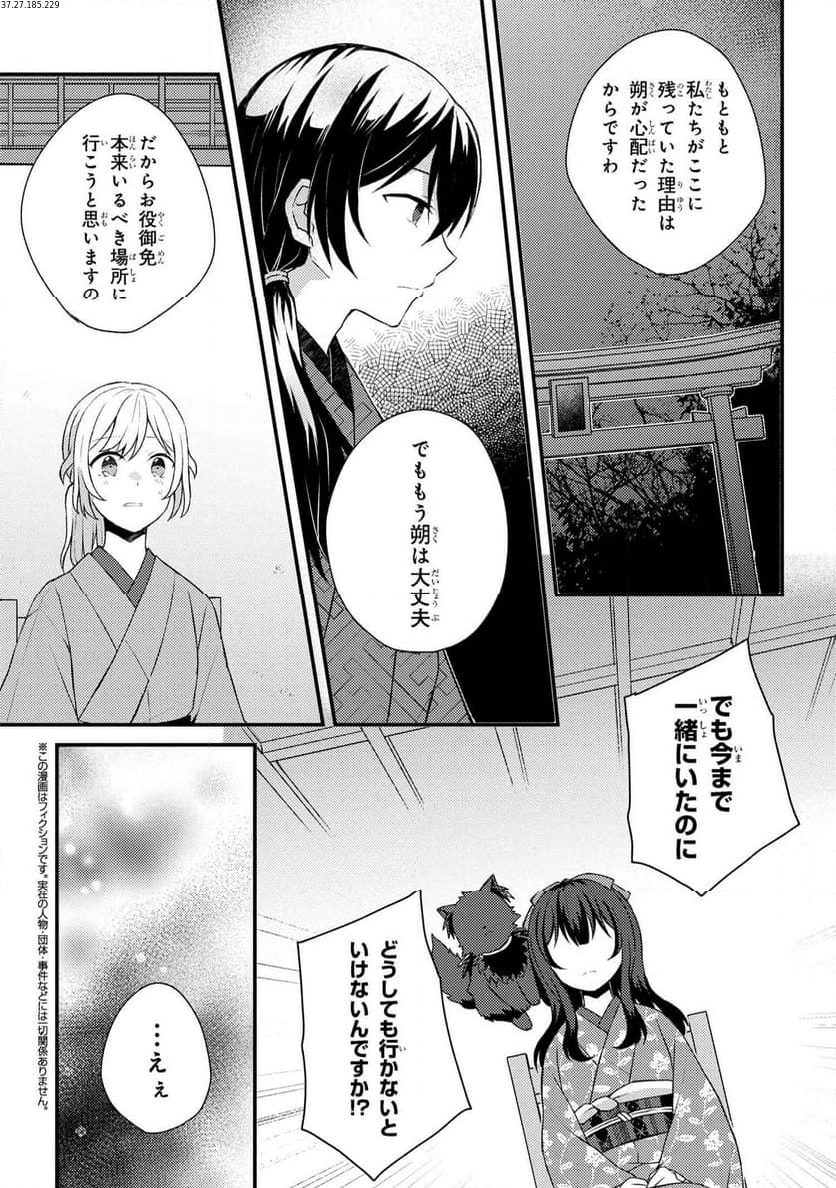 あやかし和菓子処かのこ庵 第13.2話 - Trang 1
