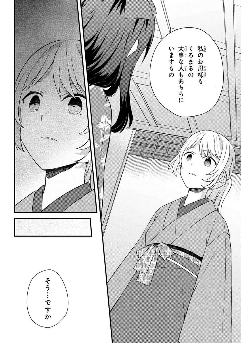 あやかし和菓子処かのこ庵 第13.2話 - Trang 2