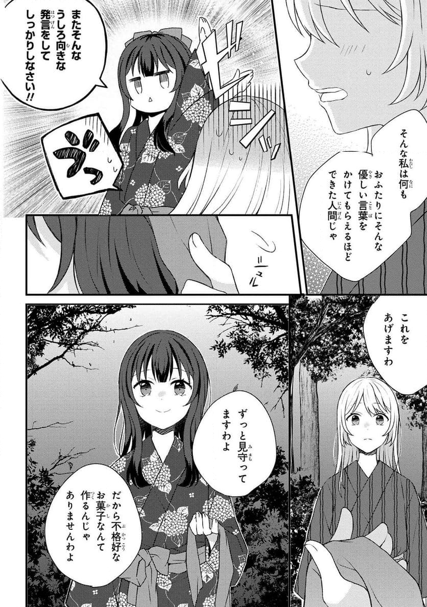 あやかし和菓子処かのこ庵 第13.2話 - Trang 12