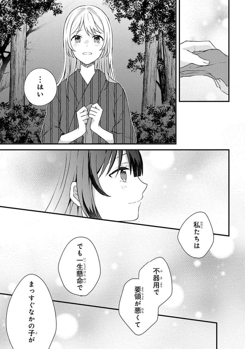 あやかし和菓子処かのこ庵 第13.2話 - Trang 13