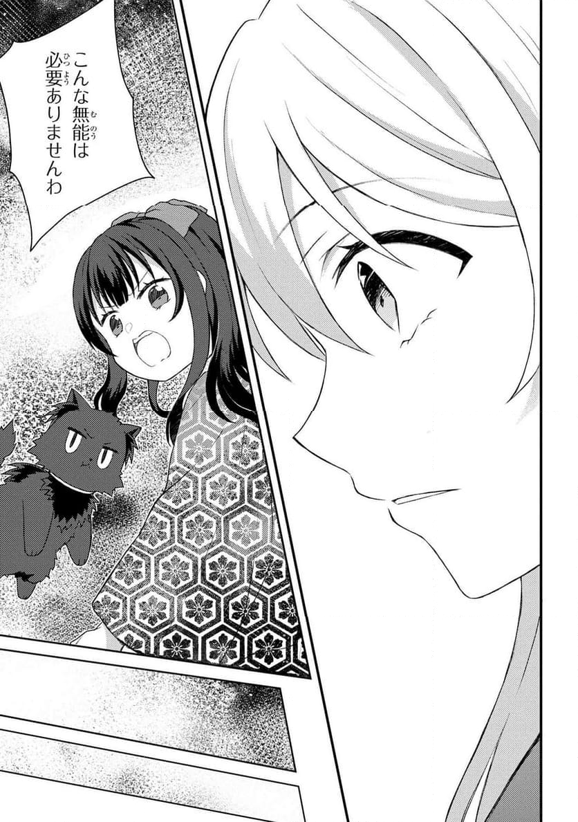 あやかし和菓子処かのこ庵 第13.2話 - Trang 15
