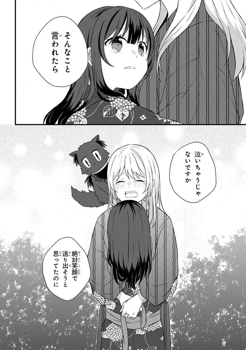 あやかし和菓子処かのこ庵 第13.2話 - Trang 18