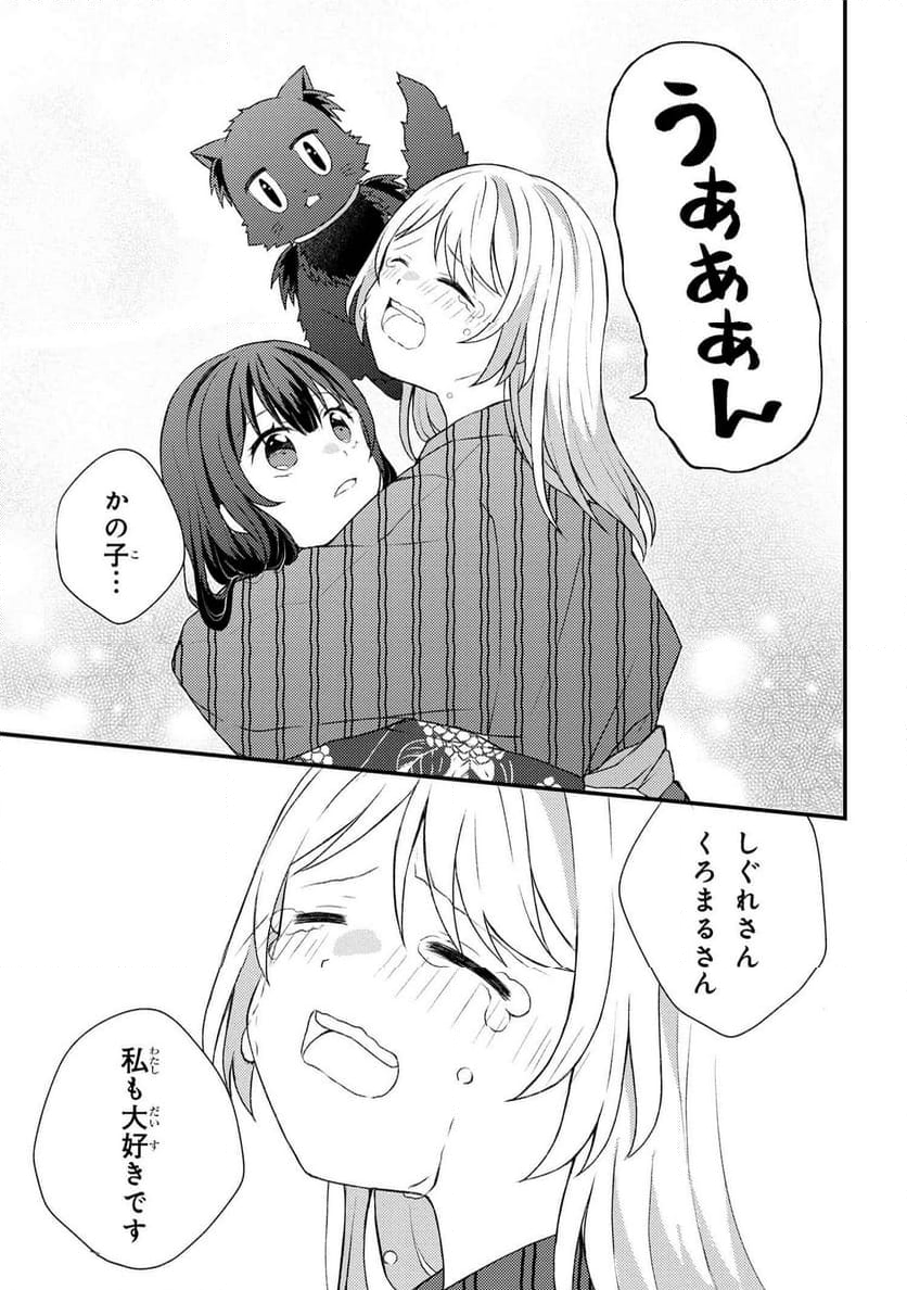 あやかし和菓子処かのこ庵 第13.2話 - Trang 19