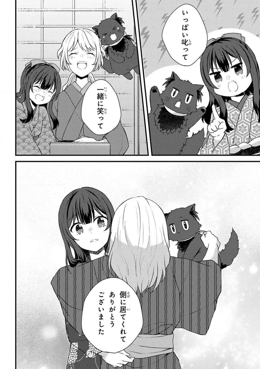 あやかし和菓子処かのこ庵 第13.2話 - Trang 20