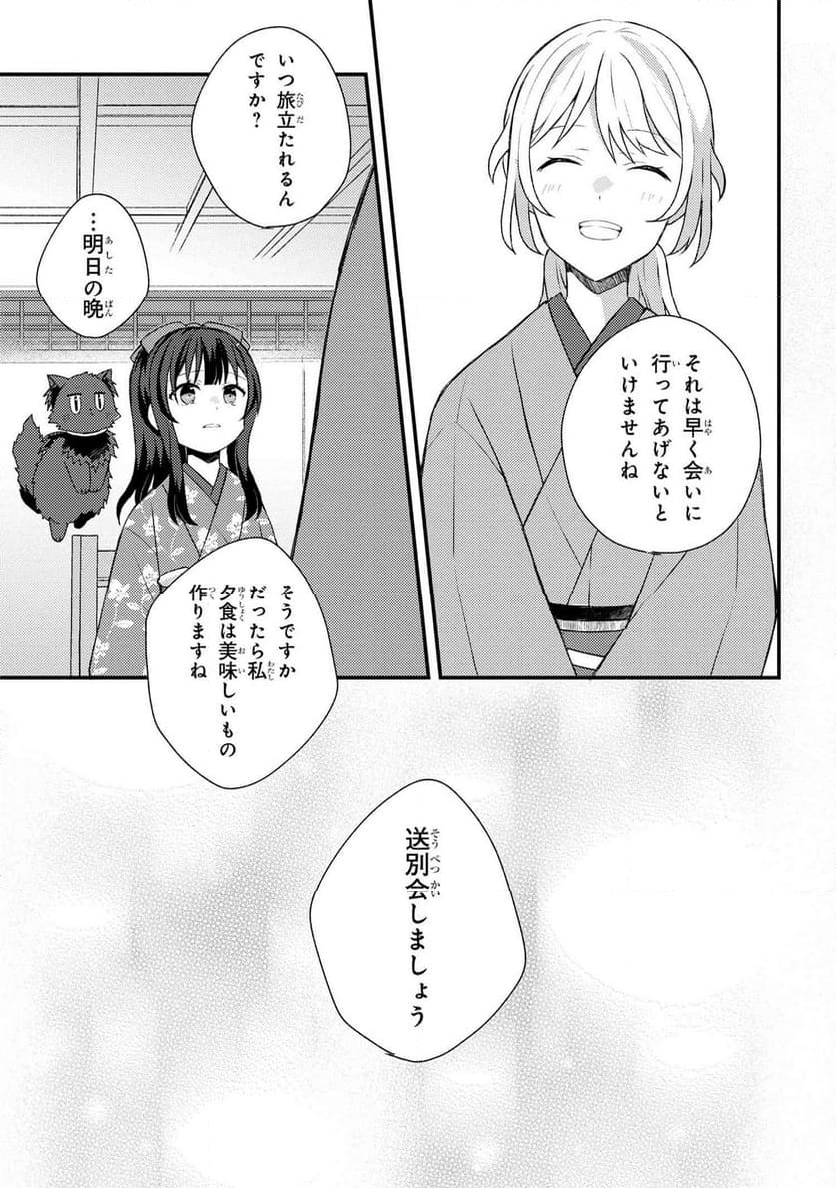 あやかし和菓子処かのこ庵 第13.2話 - Trang 3