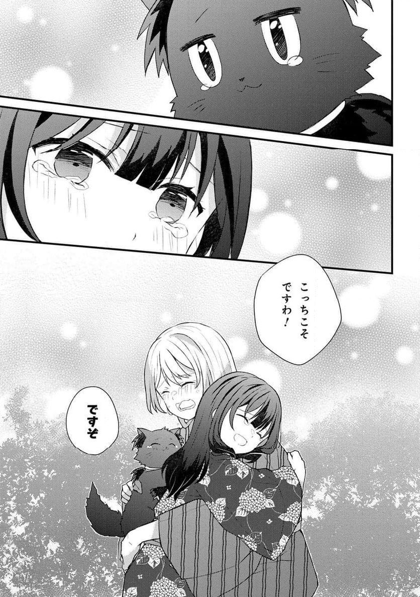 あやかし和菓子処かのこ庵 第13.2話 - Trang 21