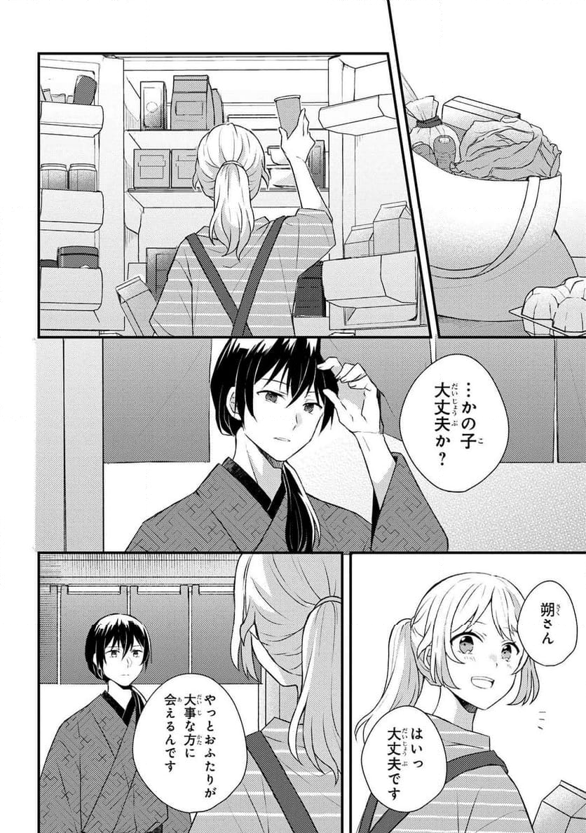 あやかし和菓子処かのこ庵 第13.2話 - Trang 4