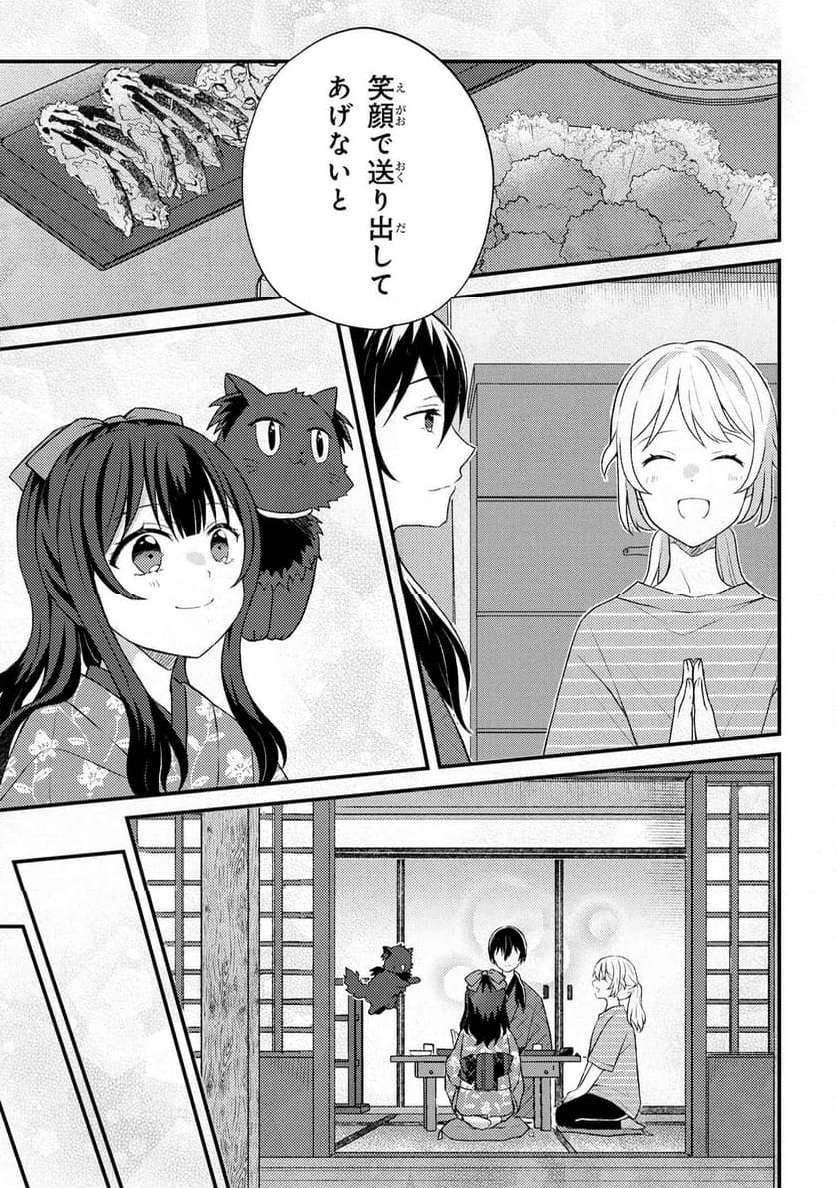 あやかし和菓子処かのこ庵 第13.2話 - Trang 5