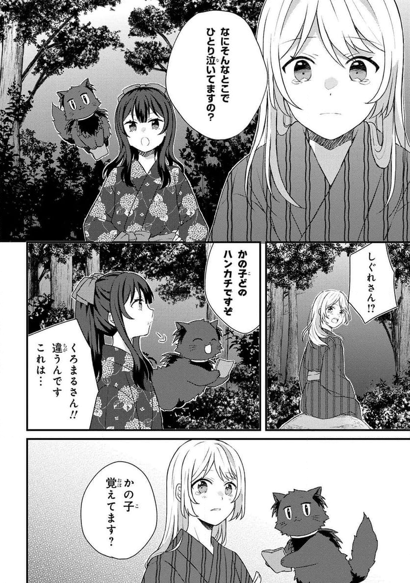 あやかし和菓子処かのこ庵 第13.2話 - Trang 8