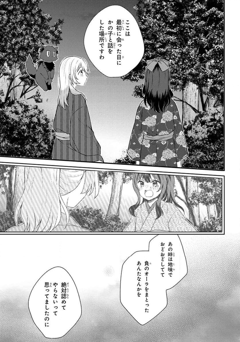 あやかし和菓子処かのこ庵 第13.2話 - Trang 9