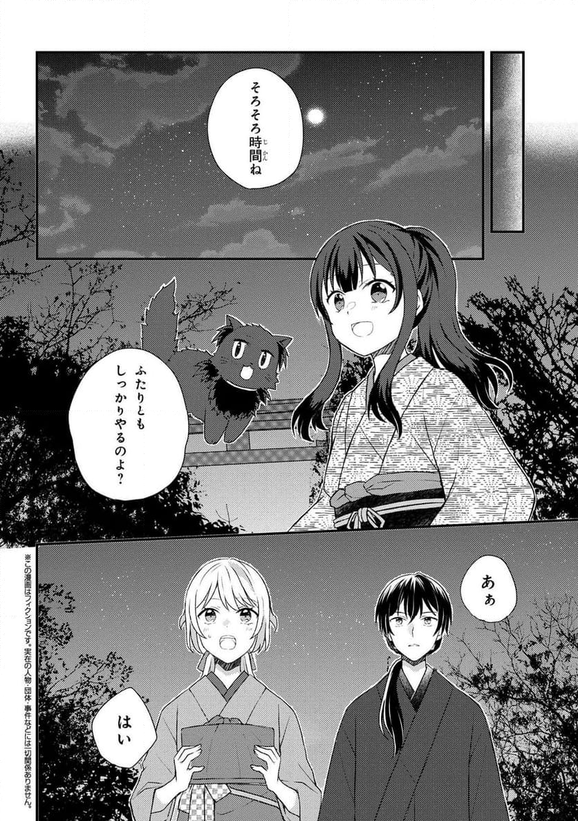 あやかし和菓子処かのこ庵 第13.3話 - Trang 1