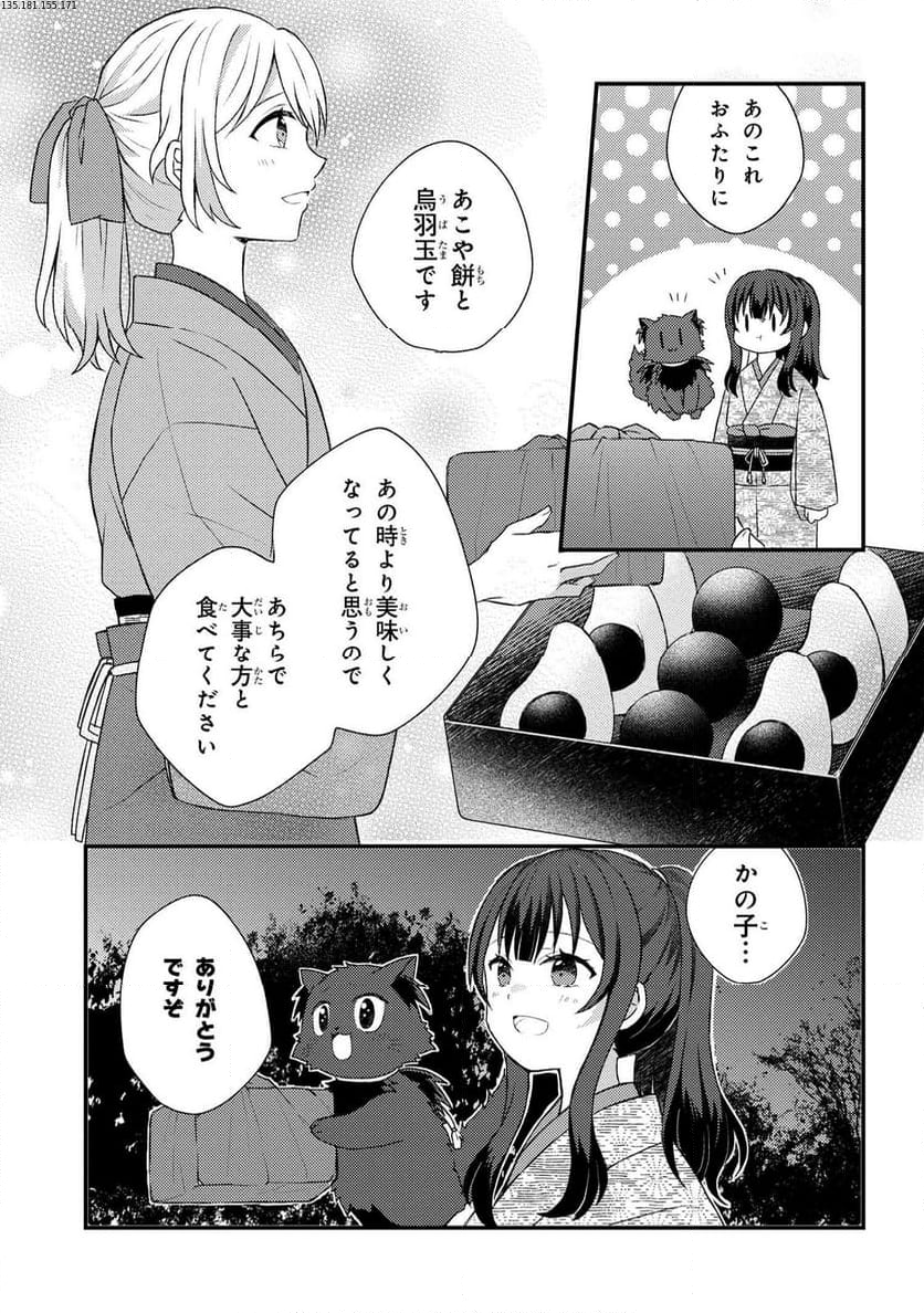 あやかし和菓子処かのこ庵 第13.3話 - Trang 2