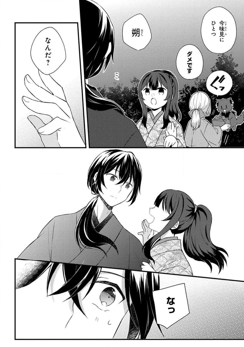 あやかし和菓子処かのこ庵 第13.3話 - Trang 3