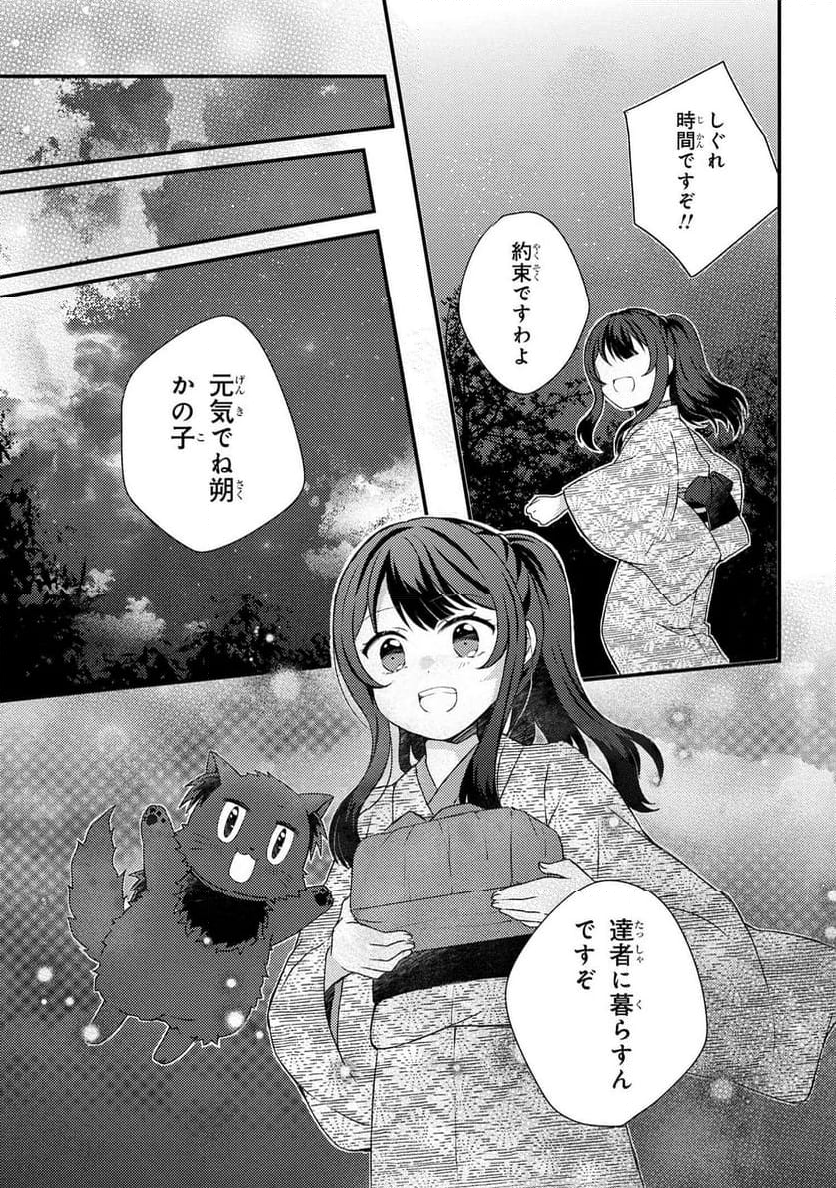 あやかし和菓子処かのこ庵 第13.3話 - Trang 4