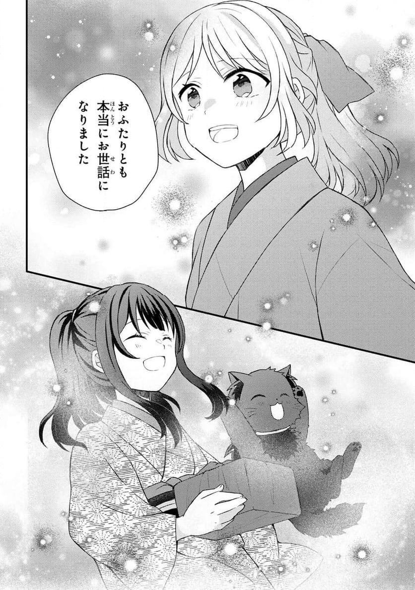 あやかし和菓子処かのこ庵 第13.3話 - Trang 5