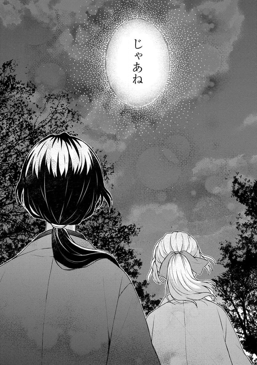 あやかし和菓子処かのこ庵 第13.3話 - Trang 6