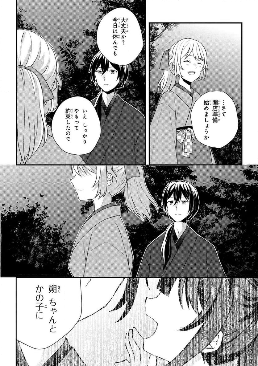 あやかし和菓子処かのこ庵 第13.3話 - Trang 7